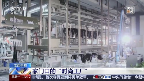 再訪脫貧村 振興氣象新丨發(fā)展千億紡織服裝產(chǎn)業(yè) 打造家門(mén)口的 時(shí)尚工廠